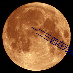 一二三四在線觀看免費視頻