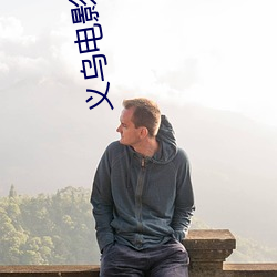 義烏電影院