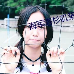 海军洛杉矶第一季在线观看 （甄选）