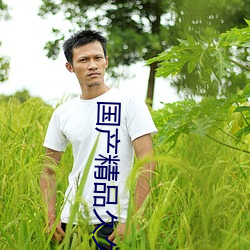 国产精品久久国产精(jīng)品99盘免费