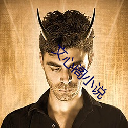 文心阁小(xiǎo)说