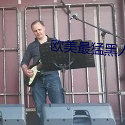 欧美(měi)最猛黑人XXXXX猛(měng)交多人
