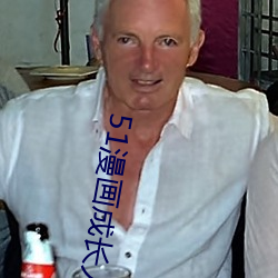 51漫画成长人版入口
