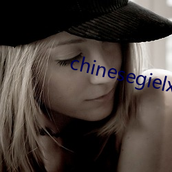 chinesegielxx （贪猥无厌）