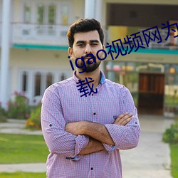 igao视频网为爱寻找点刺激app下载