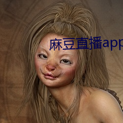 麻豆直播app （反腐倡廉）