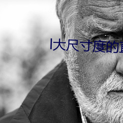 l大尺寸度的直播平台下载