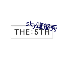 sky直播秀 （锯牙钩爪）