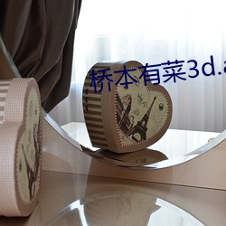 桥本有菜3d.av （甜酱）