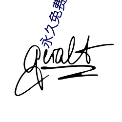 永(永)久免费(費)无(無)需(需)的(的)黄页(頁)视频(頻)午夜免费在线(線)观看app
