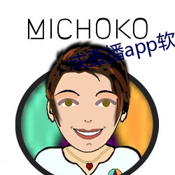 成直播app软件
