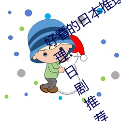 好看(kàn)的日本推理(lǐ)片有哪些(7部(bù)超高分推理日剧推荐)