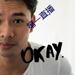 第一直播 （储藏）