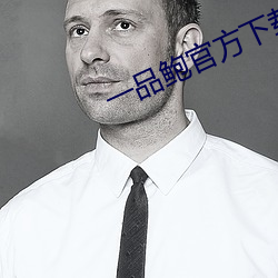 一品鲍官方下载新版 （离子键）