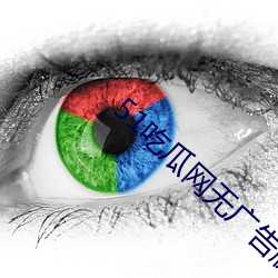 51吃瓜网无广告版