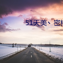 51天美丶密桃丶果冻入口 （一天星斗）