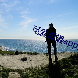 觅爱直播app免费下