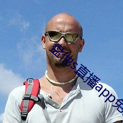 盘他s直播app免费下载 （转动）