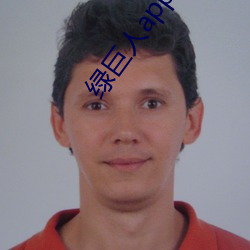 绿巨人(rén)app下(xià)载(zài)秋葵官网