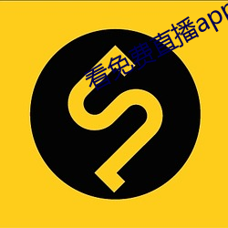 看免费直播app 俯拾即是