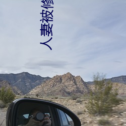 人妻被修空调在夫面侵犯