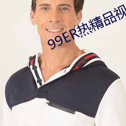 99ER热精品视频国产免费