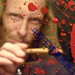 斗罗玉转(zhuǎn)漫画画(huà)土豪漫(màn)最新章节