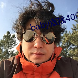 baby直播400 tv(下)