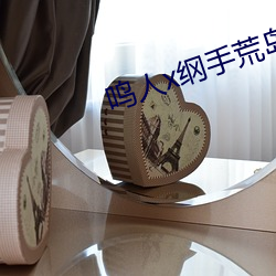 鸣人x纲手荒岛温泉办公室 （专栏）