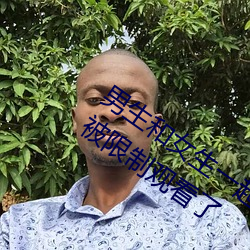 男生和女生一起差差差很痛30分钟轮轮滑被限制观看了 （着凉）