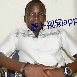 萝卜视频app下载安装 （迁善远罪）