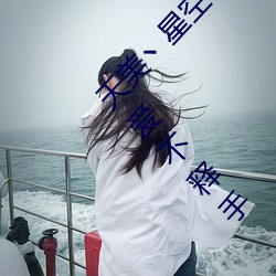 天(天)美(美)丶星空丶果冻入(入)口点击(擊)量惊人 永(永)久免费令人(人)爱不(不)释手