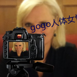 gogo人(rén)体女性人(rén)体艺术摄影