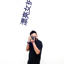 漂亮女(女)护(護)士