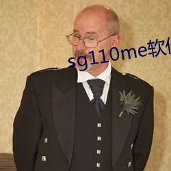 sg110me软件免费