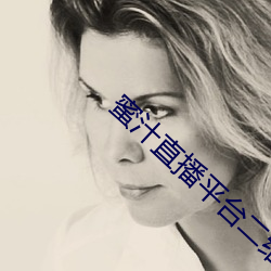 蜜汁直播平台二維碼