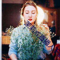 茉(茉)莉(莉)成直播(播)人下(下)载