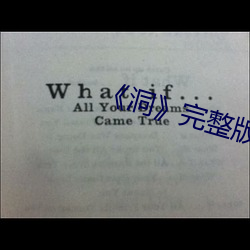 《洞》完整版 （一国三公）