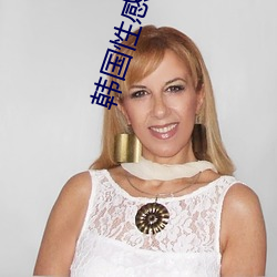 韩国性感女星