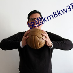 快猫km8kw3秒自动跳转