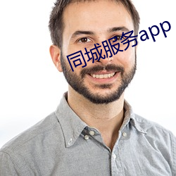 同城服務app