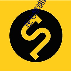 在七零文当炮灰 有价֤ȯ）