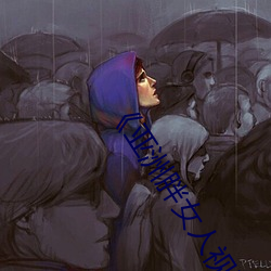 《亚洲胖女人视频