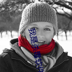 我是杀毒软件 （运拙时乖）