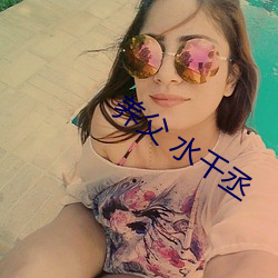 养父(fù) 水千丞