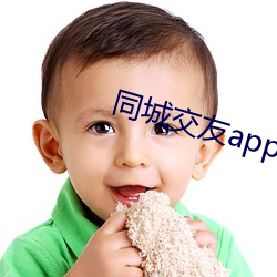 同城交友app