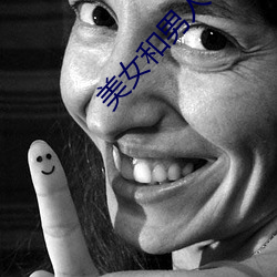 美女和男人睡觉