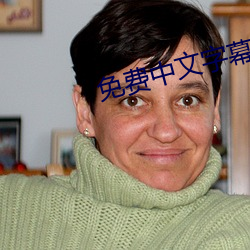 免(免)费中(中)文(文)字(字)幕(幕)三级片