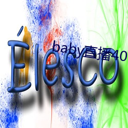 baby直播400tv下載