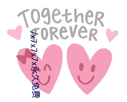 7x7x7x7x永久(jiǔ)免费